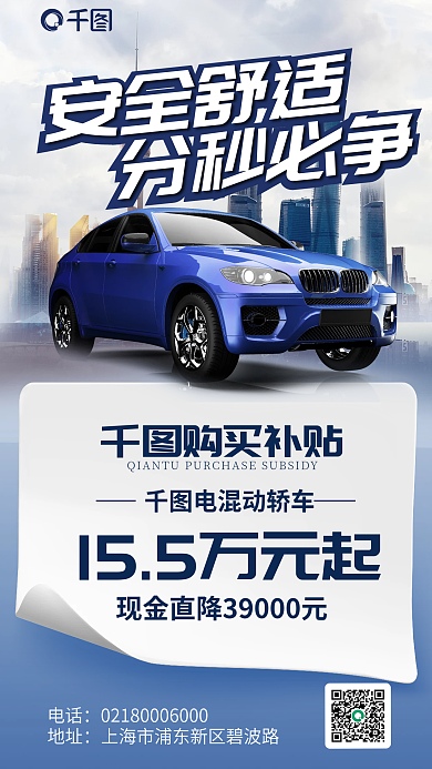 简约风安全舒适分秒必争购车促销海报