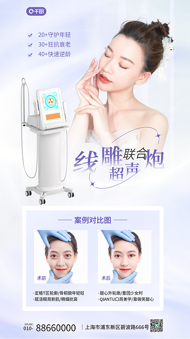 小清新医美01030狂抗宣传海报