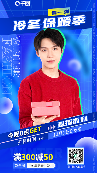 冬季上新冷冬保暖季第一弹营销满减活动海报