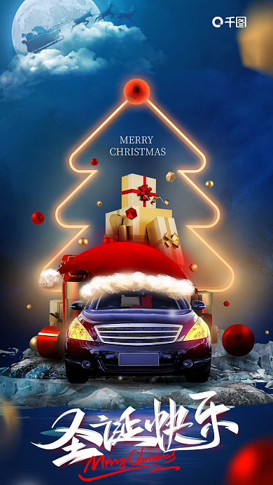 创意风MERRY汽车宣传海报