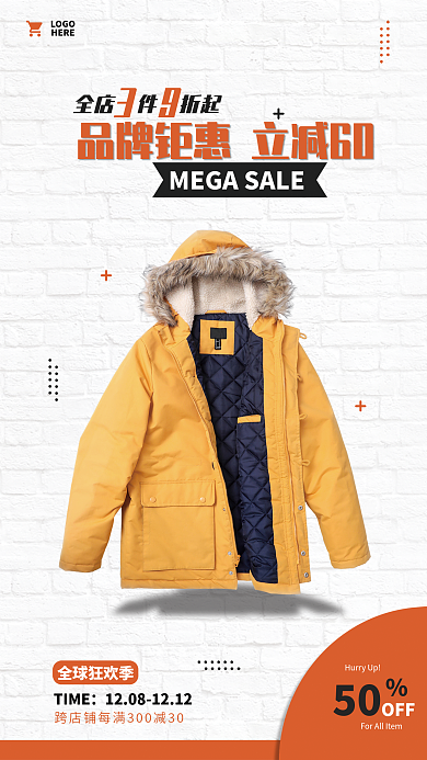 冷冻保暖TIME全球狂欢季服装促销海报