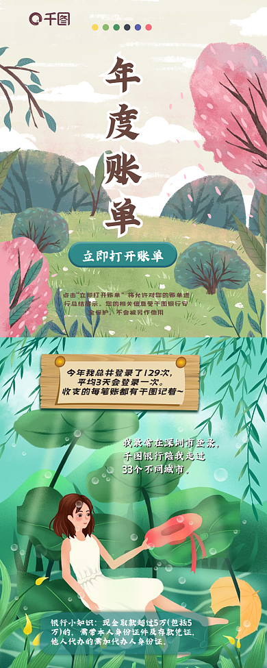 插画风行总结展示全保护理财消费年度账单