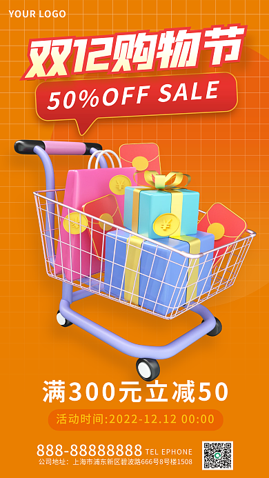 双十二购物节公司地址宣传3d海报