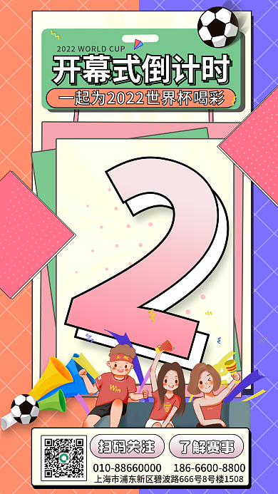 拼贴风扫码关注了解赛事引导关注海报