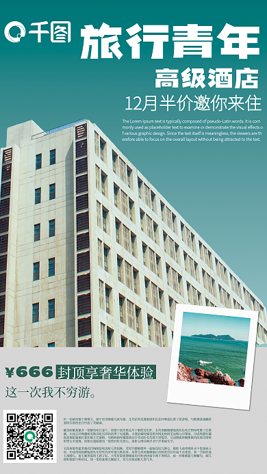 双十二假日旅行青年高级酒店高级酒店