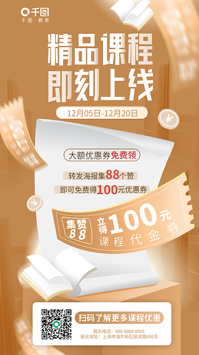 简约日晷教育报名电话培训机构公职考试促销海报