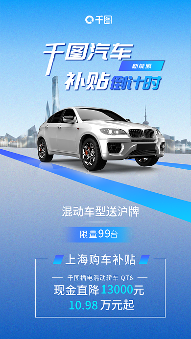汽车福利购车促销海报