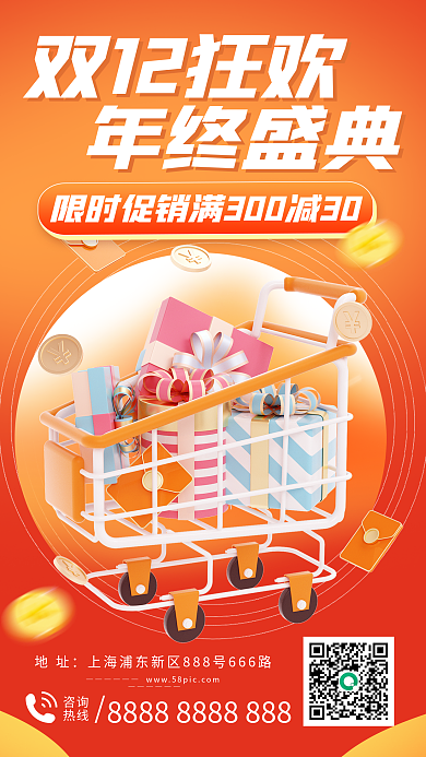 双12购物节咨询热线促销海报