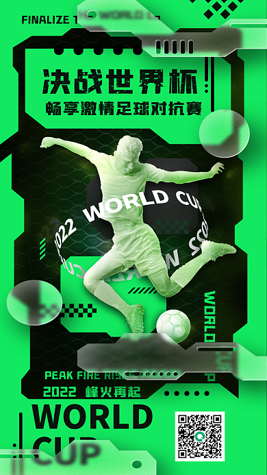 雕塑机能决战世界杯WORLD足球磨砂玻璃海报