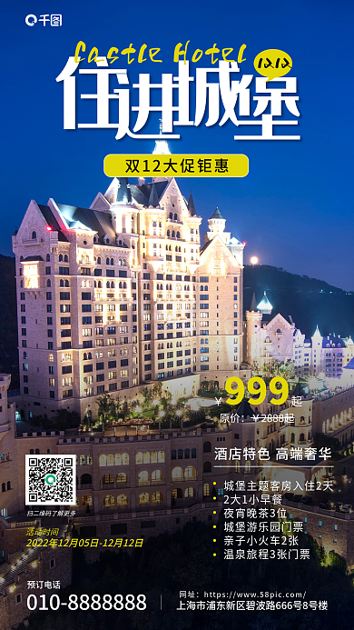 自然风网址预订电话促销海报