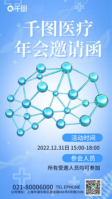 简约小清新医疗年会邀请函医疗年会宣传邀请函海报