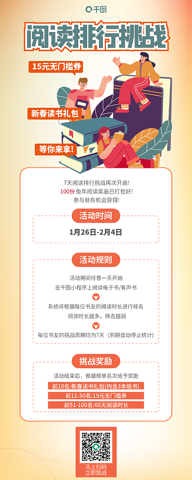 扁平风阅读100份排名越前学习教育活动信息长图