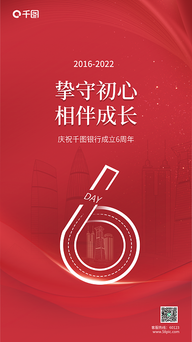 银行成立客服热线60123海报