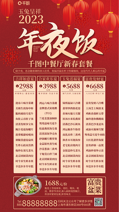 年夜饭菜单玉兔呈祥2023饭店餐饮酒店食谱盆菜