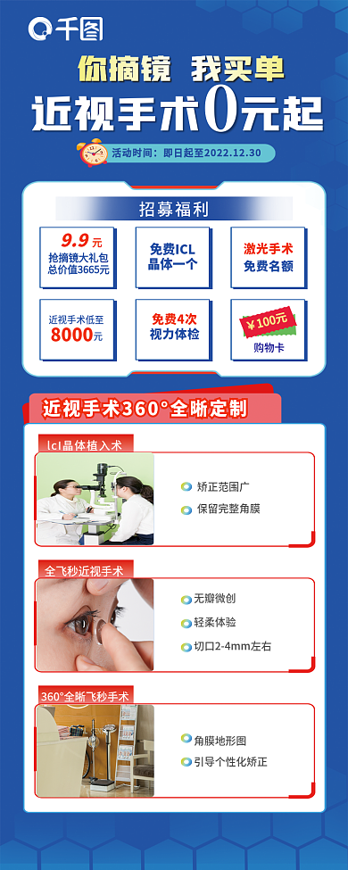 全城寻找活动时间招募福利体验馆信息长图