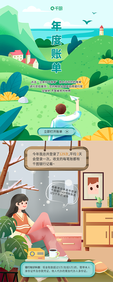 插画风年度账单点击账单信息长图银行知识科普