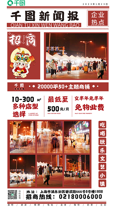 企业热点新闻报招商资讯日签