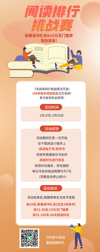 读书阅读已打包好活动时间阅读营销活动信息长图