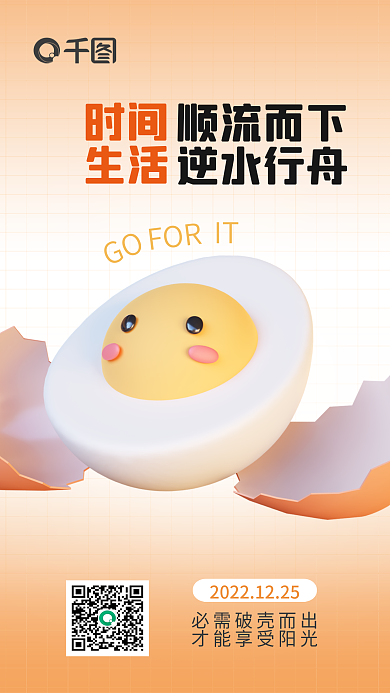 问候励志时间生活日签3d海报