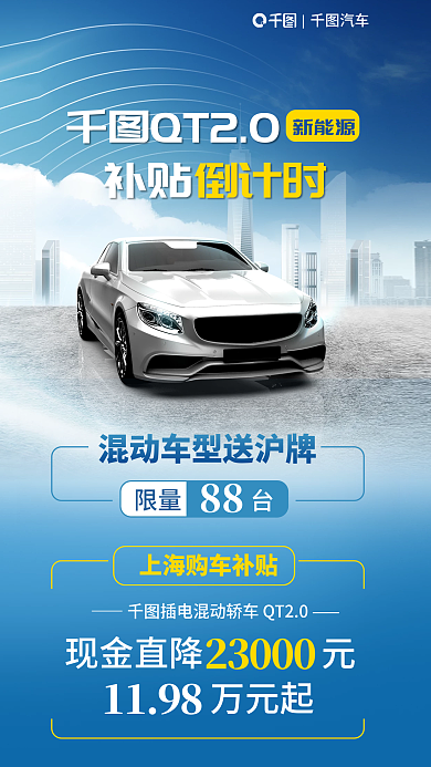 汽车福利购车促销海报