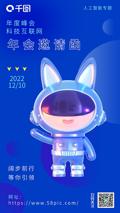 科技风扫码关注阔步前行年会邀请函