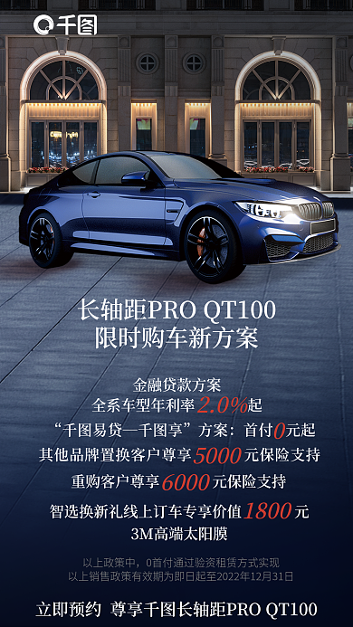 汽车购买以上政策中易贷手机海报