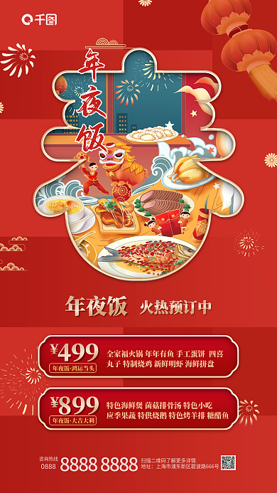 春节除夕火热预订中年夜饭年夜饭预制菜促销海报红色