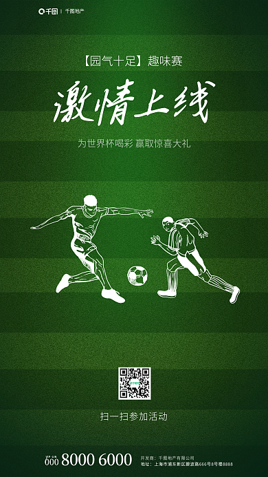 线描元素激情上线VIP世界杯借势海报