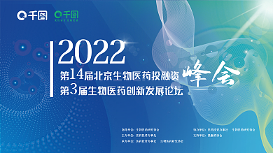 蓝波纹峰会2022峰会海报展板背景板主视觉