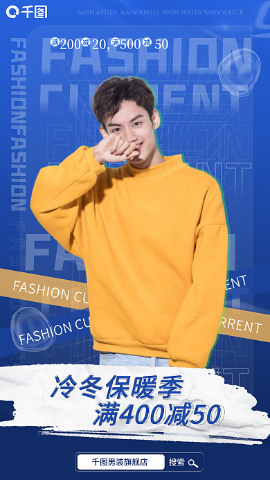 冬季上新男装旗舰店搜索营销海报