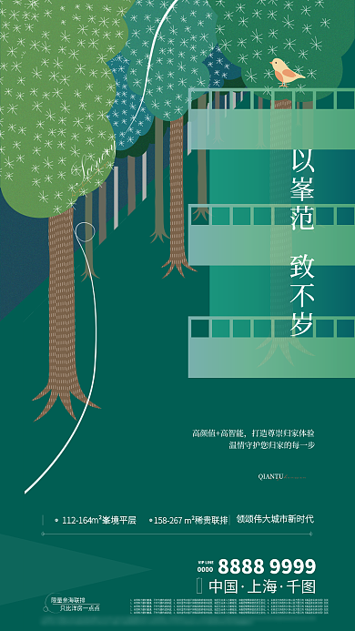 地产低中国上海价值点海报