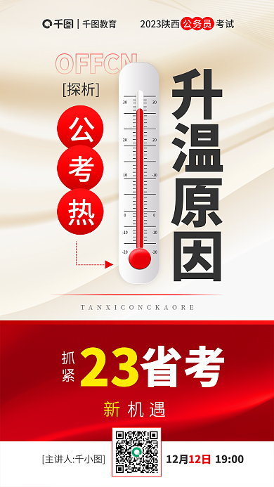 省考教育升温原因考热升温原因紧抓23省考新机遇
