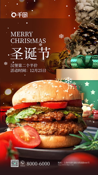 创意圣诞节平安夜快乐双旦汉堡美食促销海报