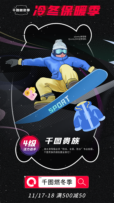 冷冻保暖燃冬季服装营销海报