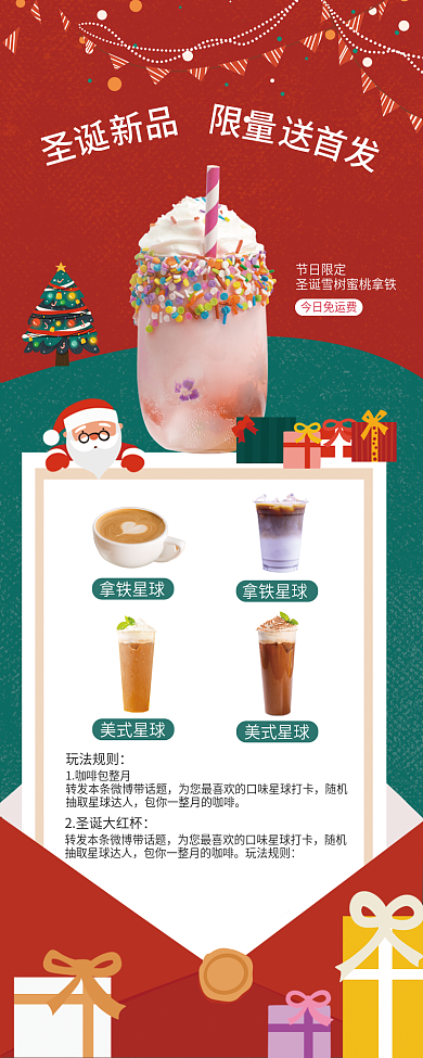 圣诞茶饮新品上市外卖长图海报