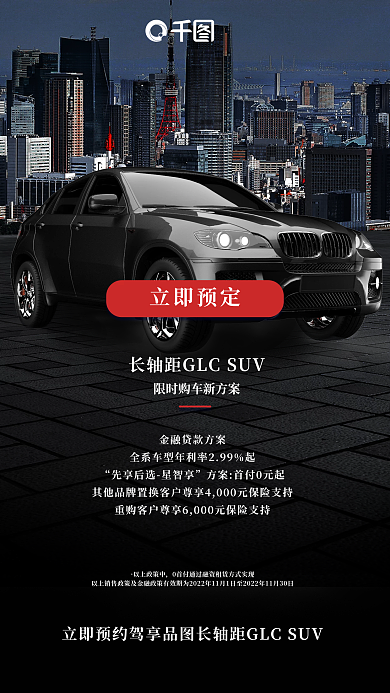 暗黑汽车以上政策中立即预定促销预定活动营销海报