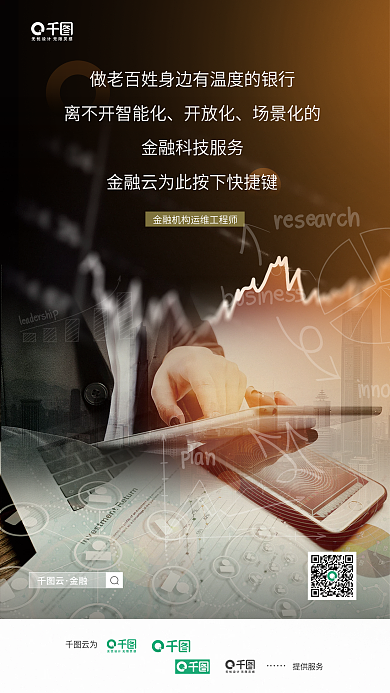 云计算赋云为提供服务行业摄影图宣传海报