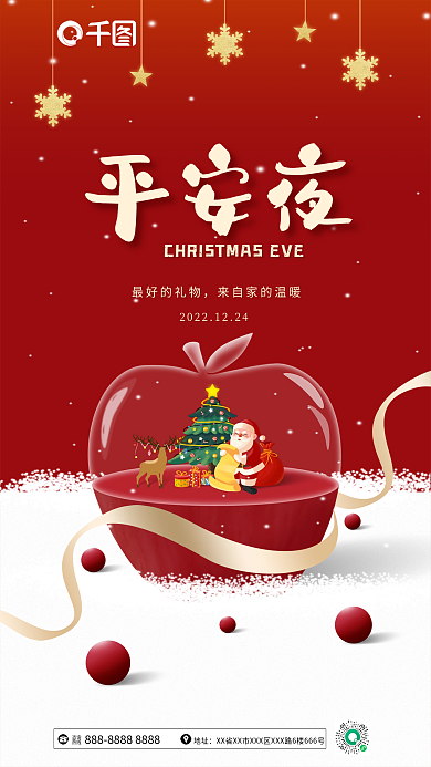 红色创意最好的礼物咨询节日海报