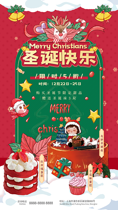 简约卡通圣诞快乐限时5折甜品美食促销全屏海报