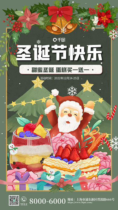 圣诞节平安夜圣诞节快乐活动时间美食节日促销海报