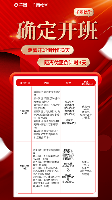 简约红色优学A班促销课确定开班海报