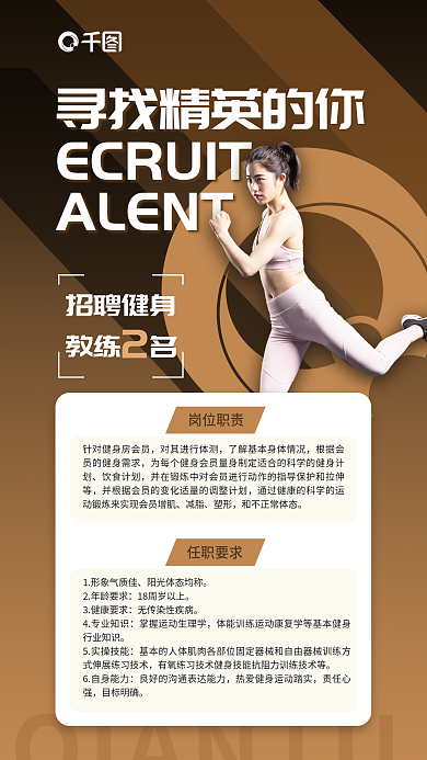 日晷黄ALENT招聘健身教练招聘海报