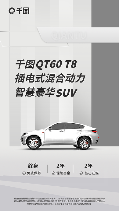 汽车保养终身免费保养宣传海报