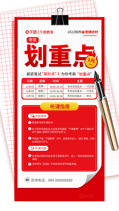 简约红色划重点紧抓笔试1元抢购考前划重点海报