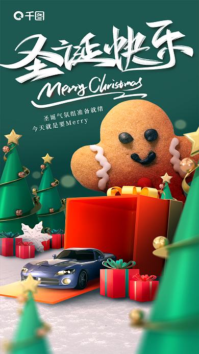 立体创意借势宣传海报