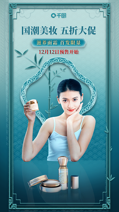 国潮风美妆宣传海报