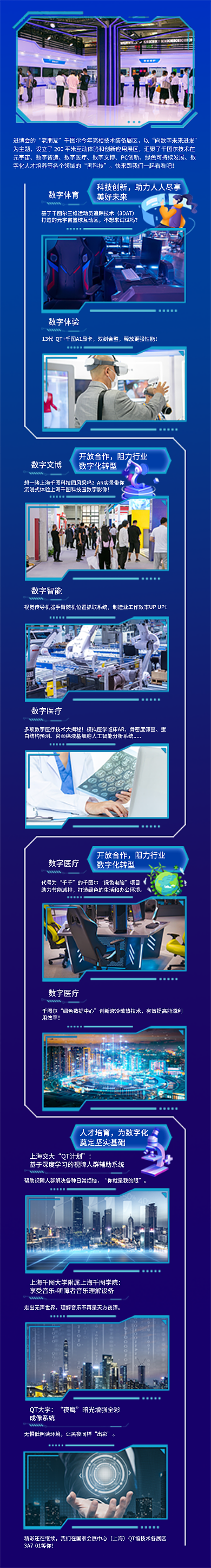 创意简约科技创新美好未来会技术装备类信息长图