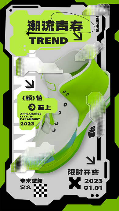 鞋靴TREND潮流青春风宣传促销海报双12年终