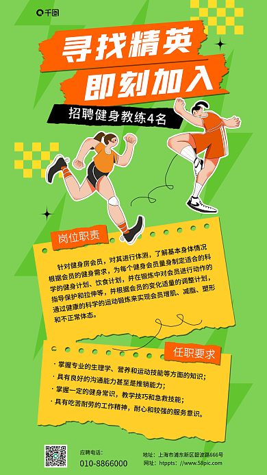 贴纸风岗位职责饮食计划教练海报