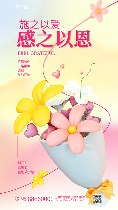 弥散风施之以爱感之以恩促销营销活动3d海报